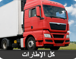 arabic_all_tyres